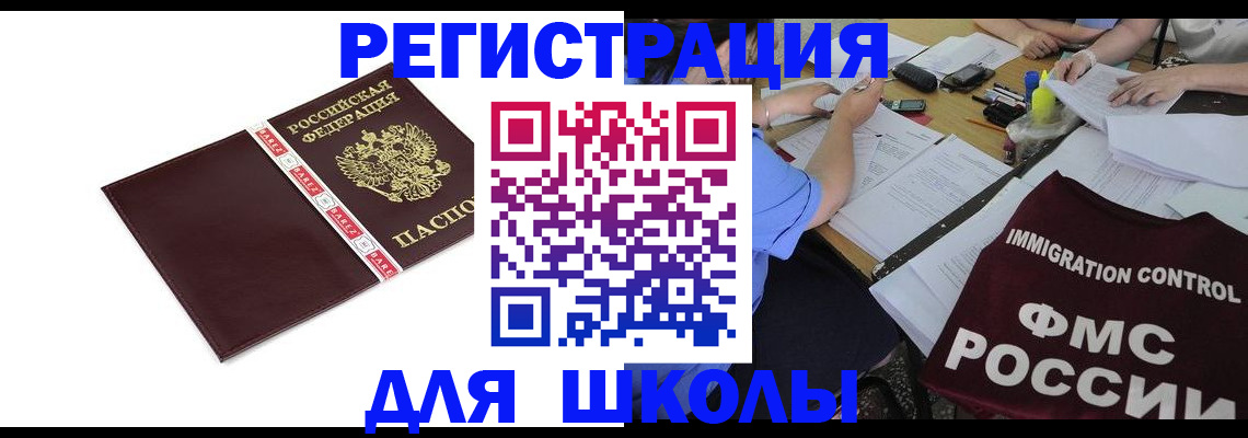 регистрация для школы в Угличе